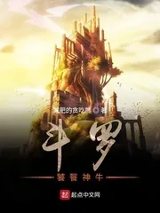 《斗罗:饕餮神牛》小说封面